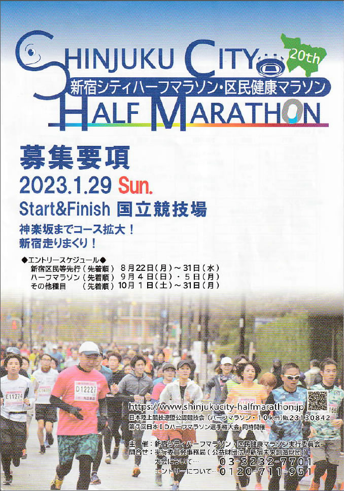 新宿シティーハーフマラソン